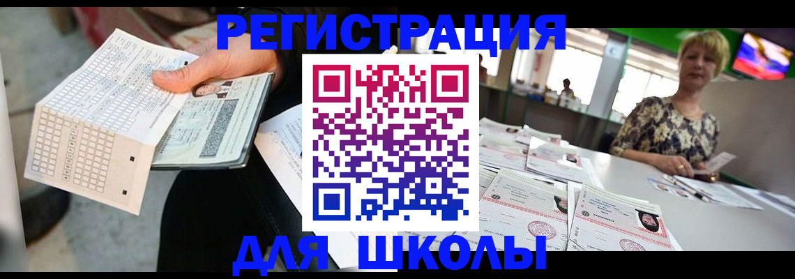 прописка в Реже