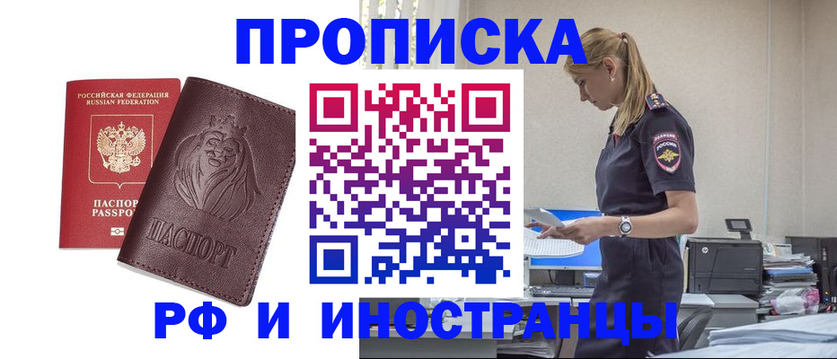 прописка гарантия в Реже