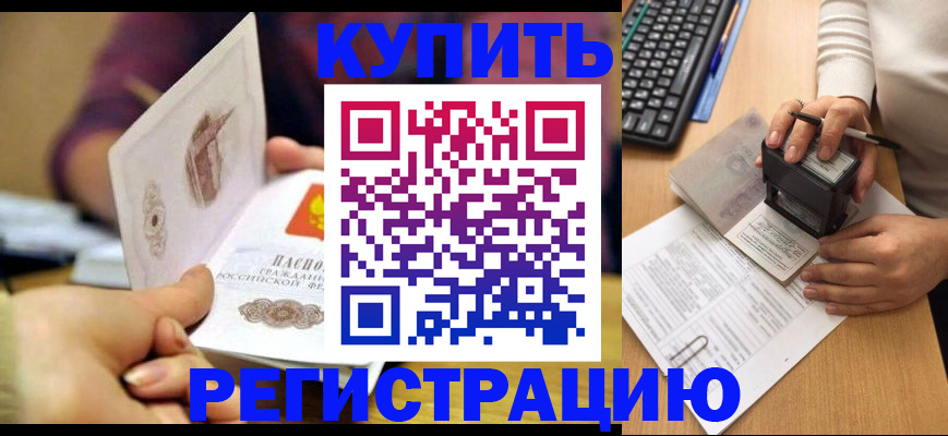 прописка для военкомата в Реже
