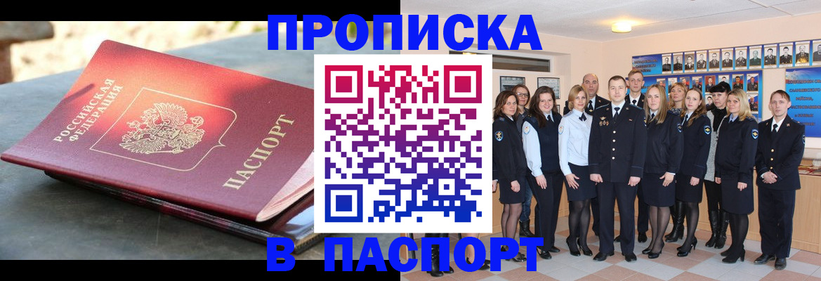 прописка для военкомата в Реже